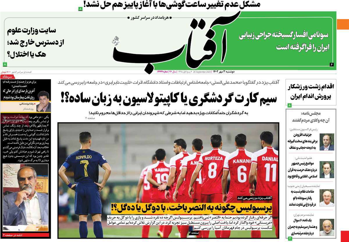 روزنامه آفتاب