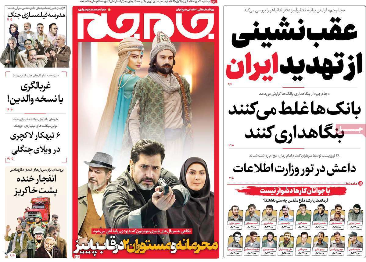 روزنامه جام جم