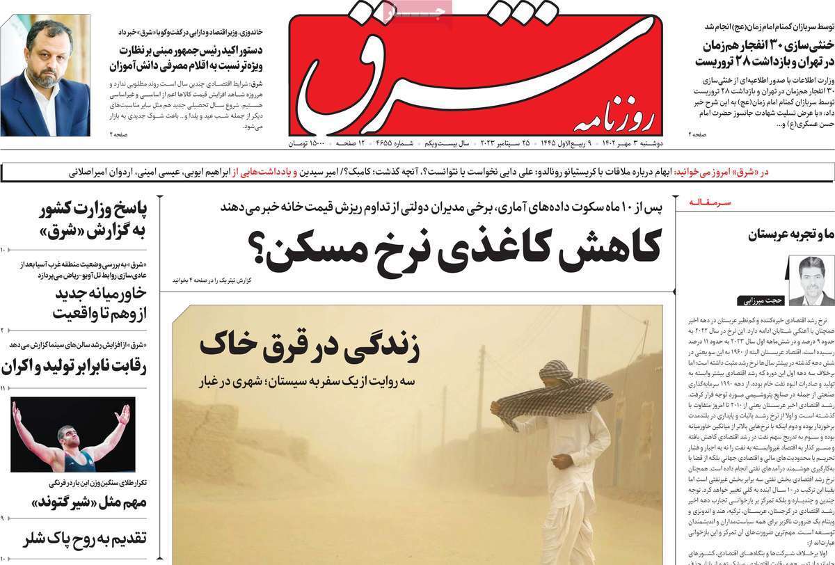 روزنامه شرق