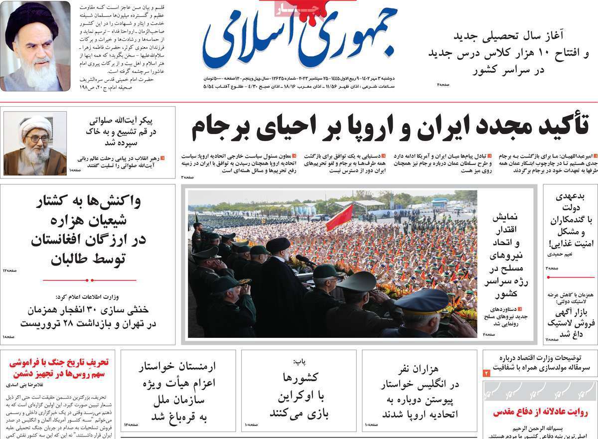 روزنامه جمهوری اسلامی
