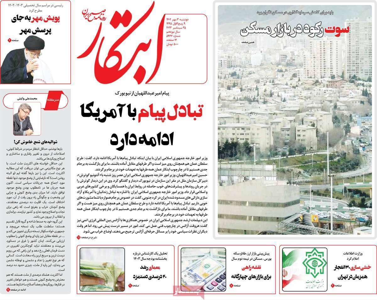 روزنامه ابتکار
