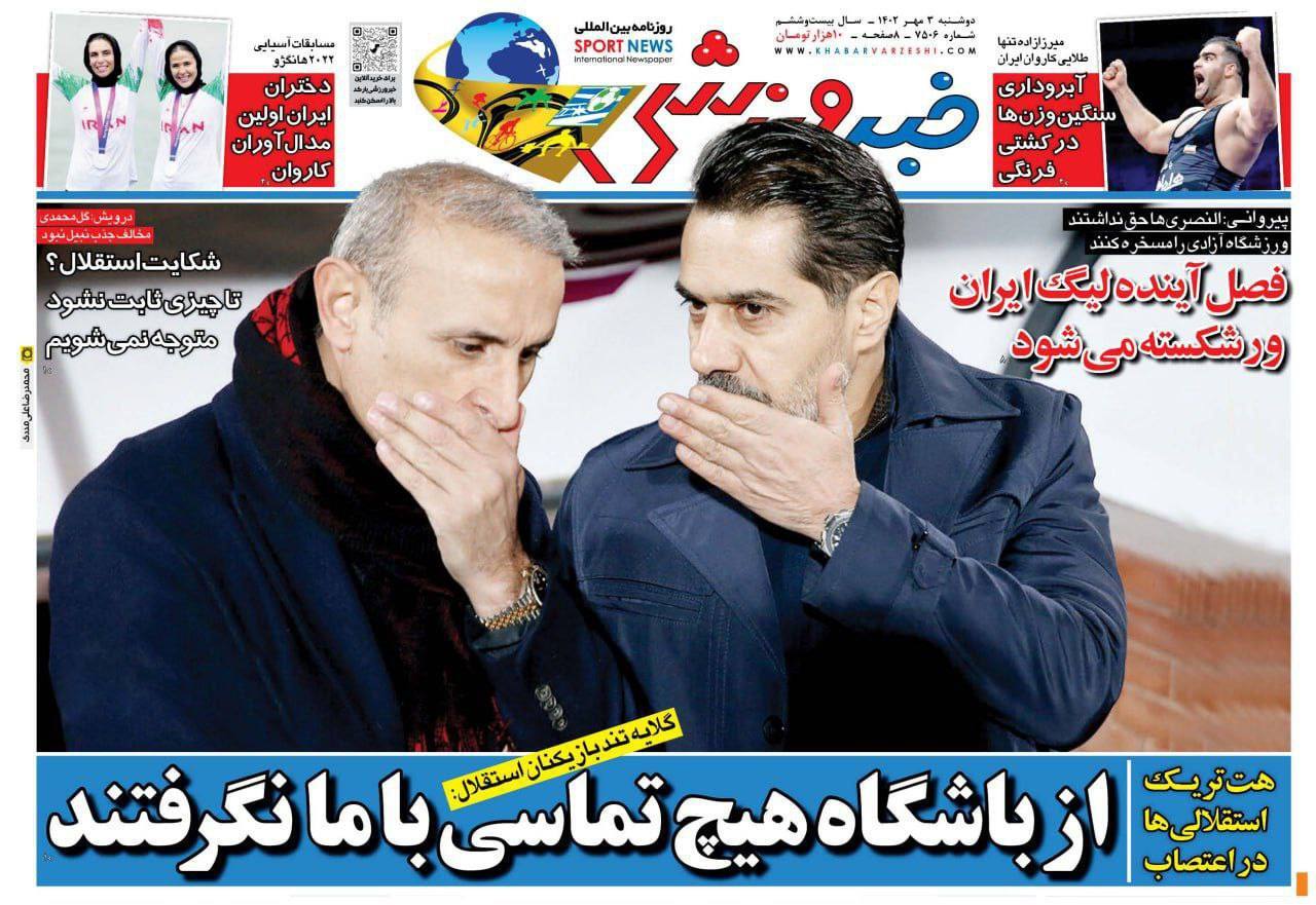 خبر ورزشی 3 مهر