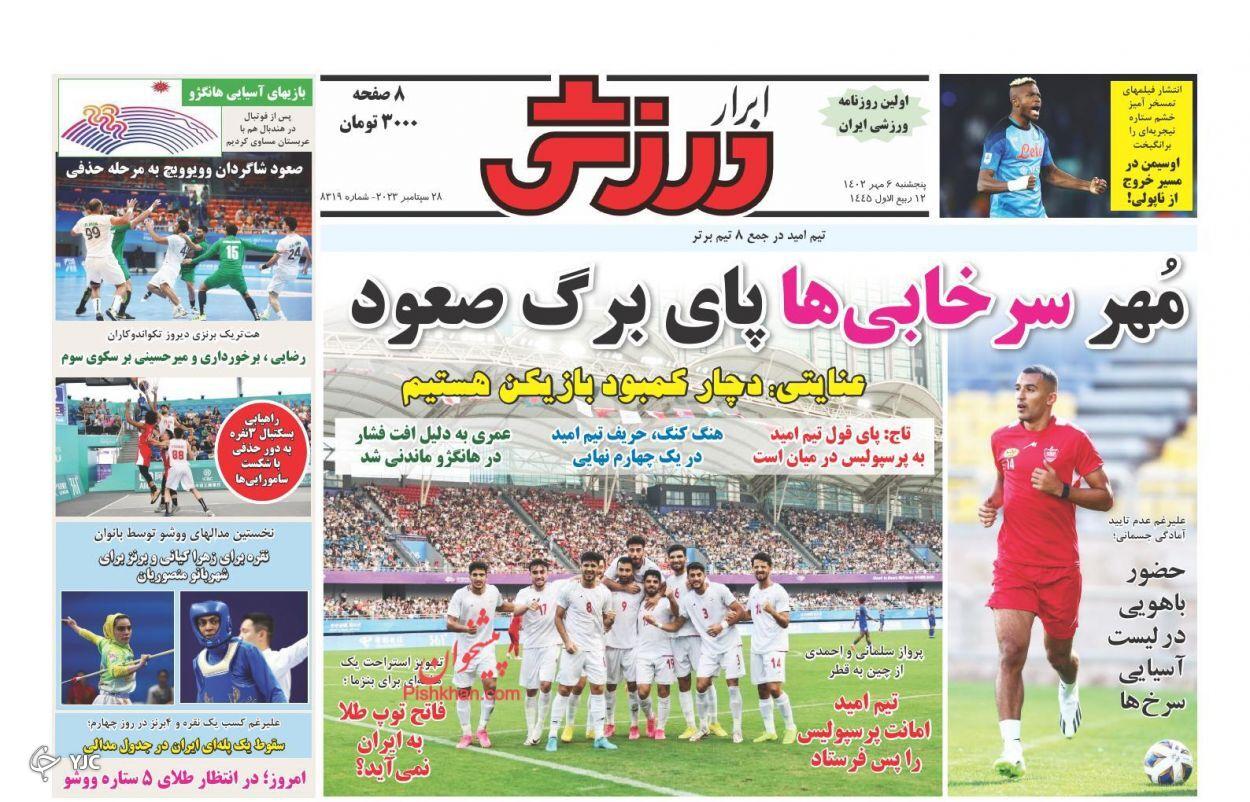 صفحه نخست روزنامه‌ ابرار ورزشی پنجشنبه ۶ مهر