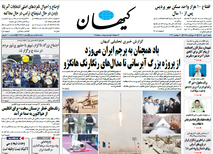 روزنامه کیهان