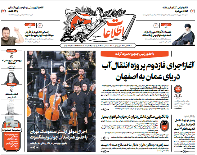 روزنامه اطلاعات