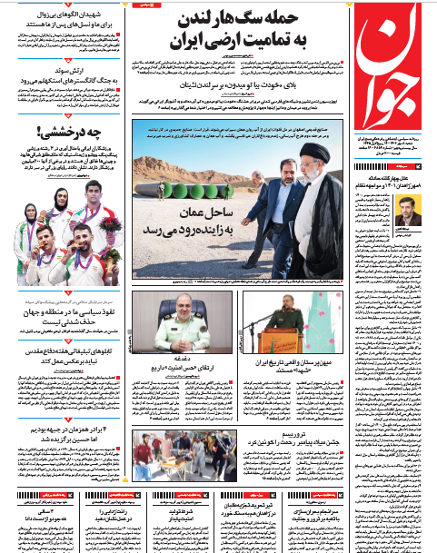 روزنامه جوان