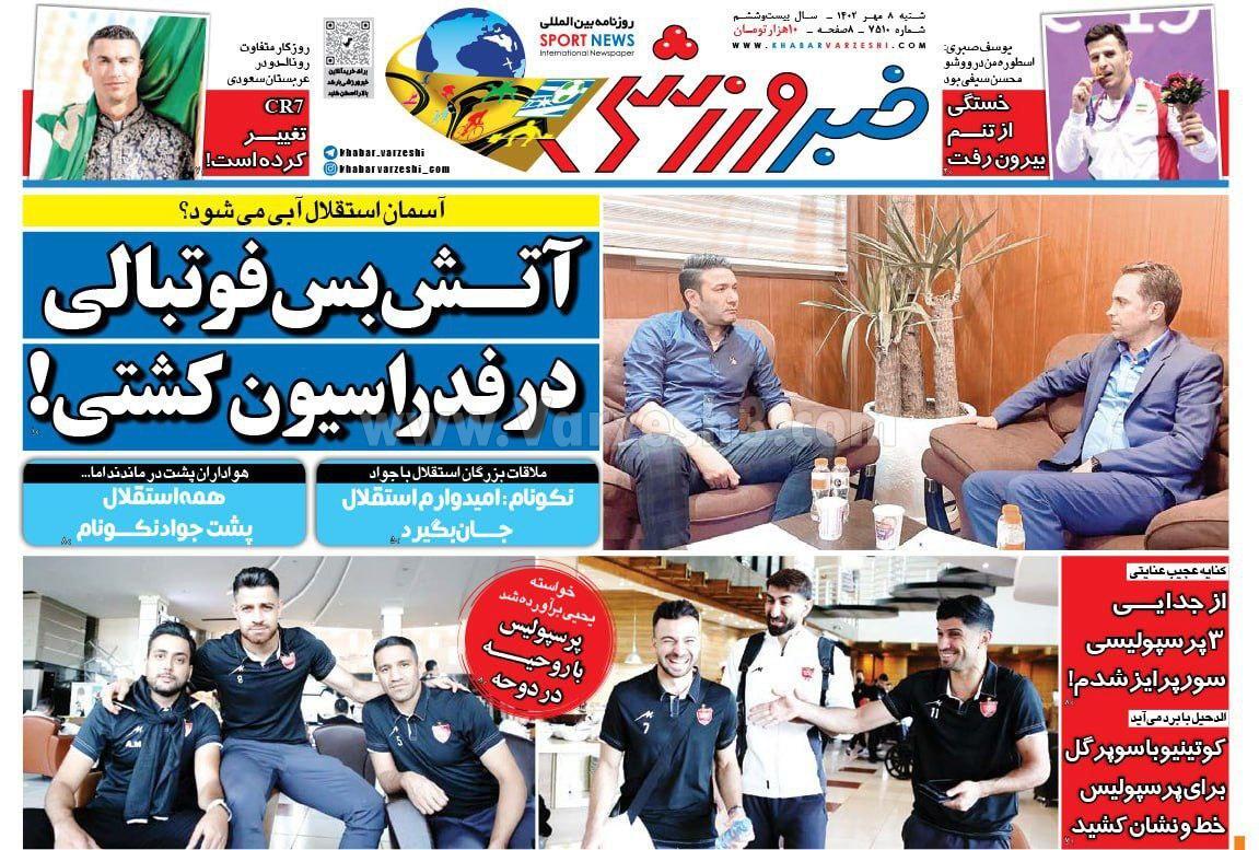 روزنامه خبر ورزشی
