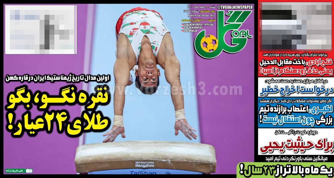 روزنامه گل
