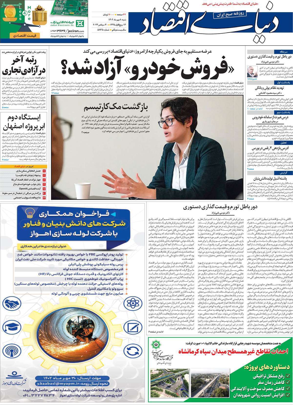 روزنامه دنیای اقتصاد