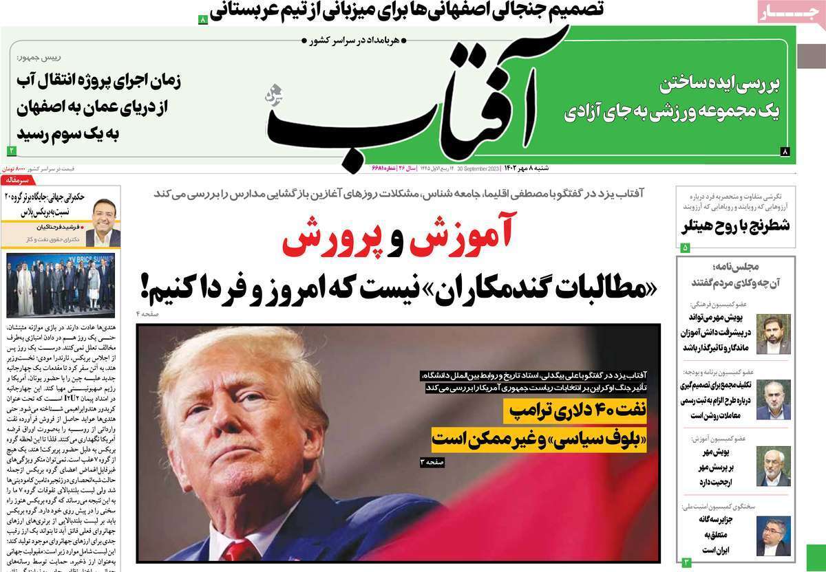 روزنامه آفتاب