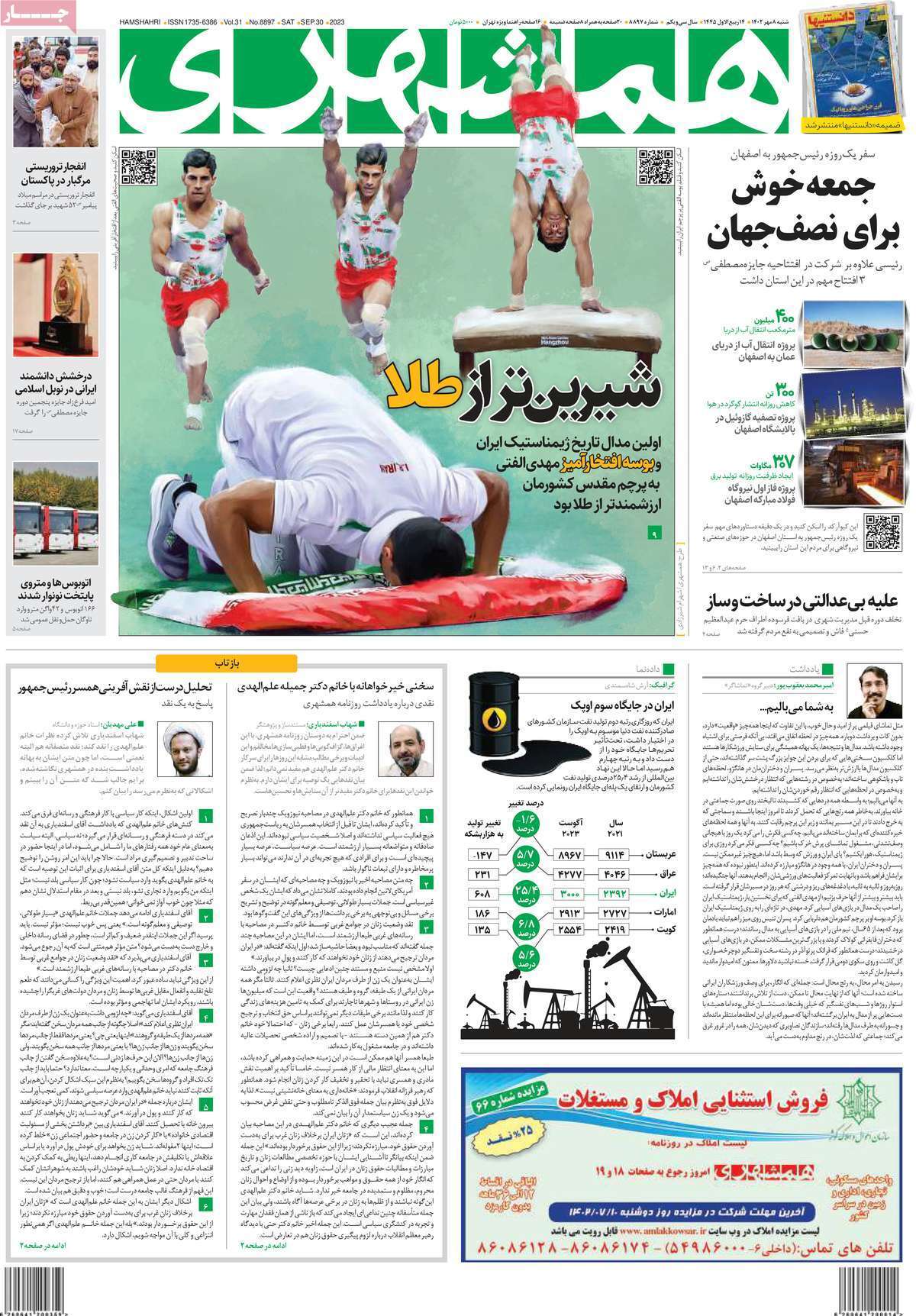 روزنامه همشهری
