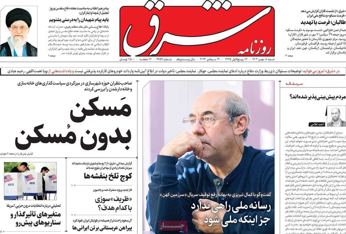 روزنامه شرق