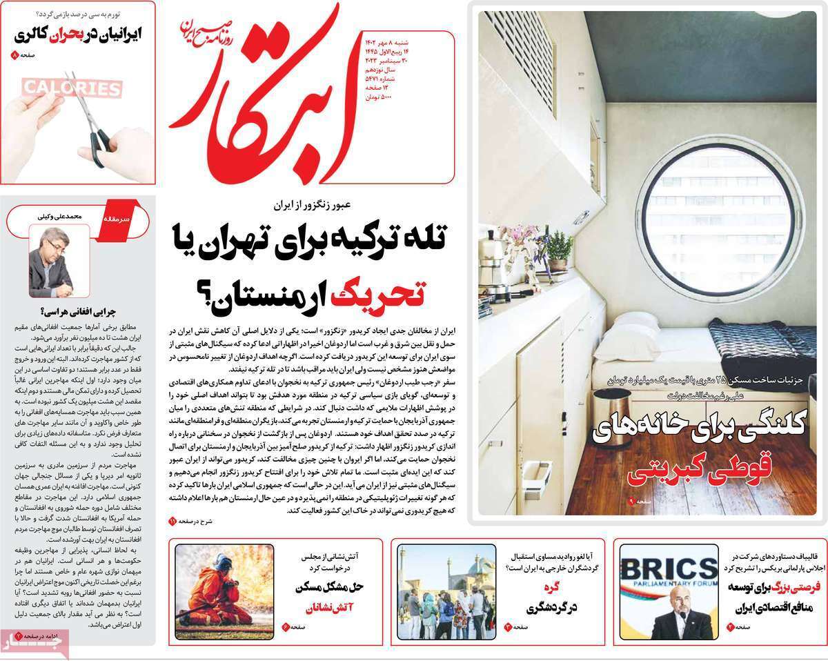 روزنامه ابتکار