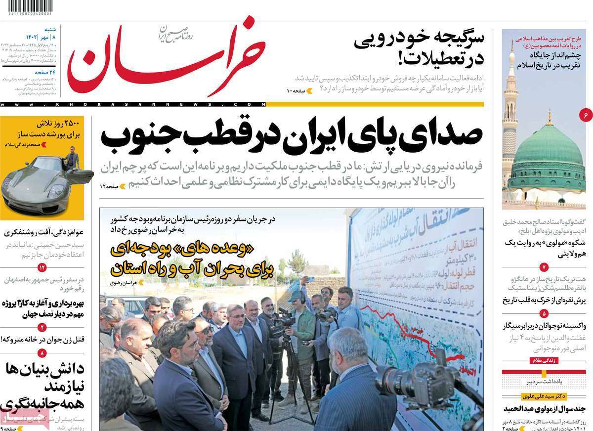 روزنامه خراسان