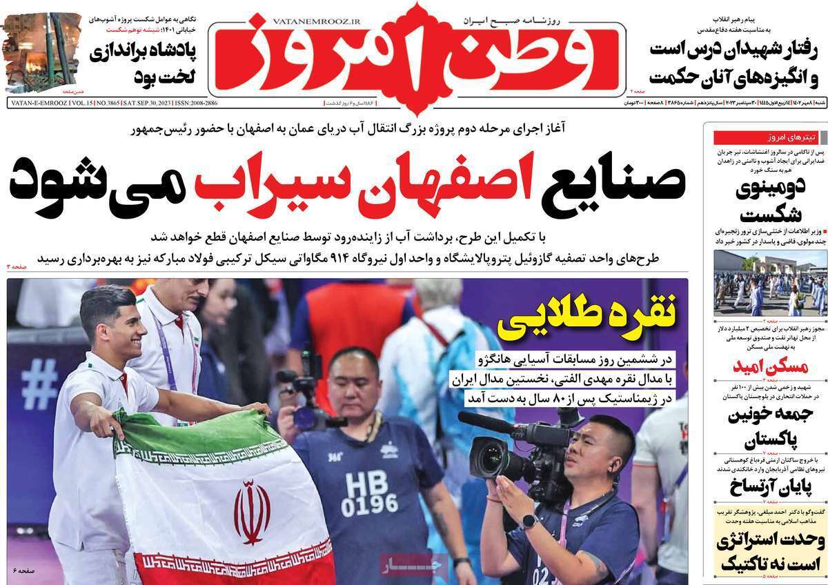روزنامه وطن امروز