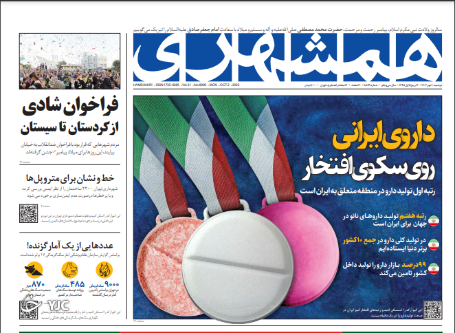 صفحه نخست روزنامه همشهری دوشنبه ۱۰ مهر صفحه نخست روزنامه همشهری دوشنبه ۱۰ مهر