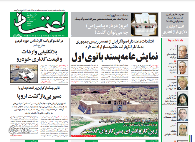 صفحه نخست روزنامه اعتماد دوشنبه ۱۰ مهر صفحه نخست روزنامه اعتماد دوشنبه ۱۰ مهر