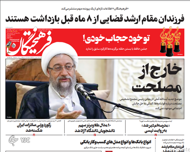 صفحه نخست روزنامه فرهیختگان دوشنبه ۱۰ مهر صفحه نخست روزنامه فرهیختگان دوشنبه ۱۰ مهر