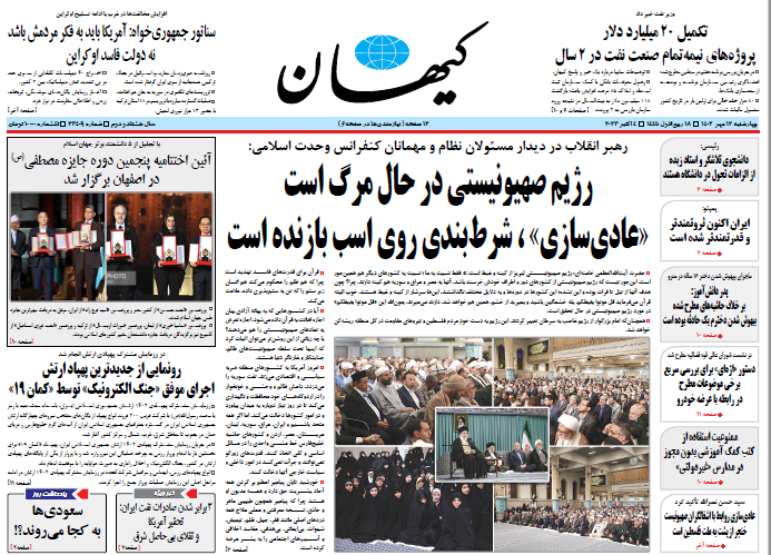 روزنامه کیهان