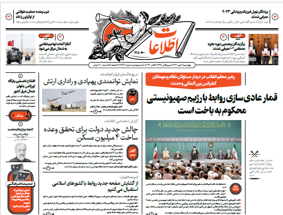 روزنامه اطلاعات