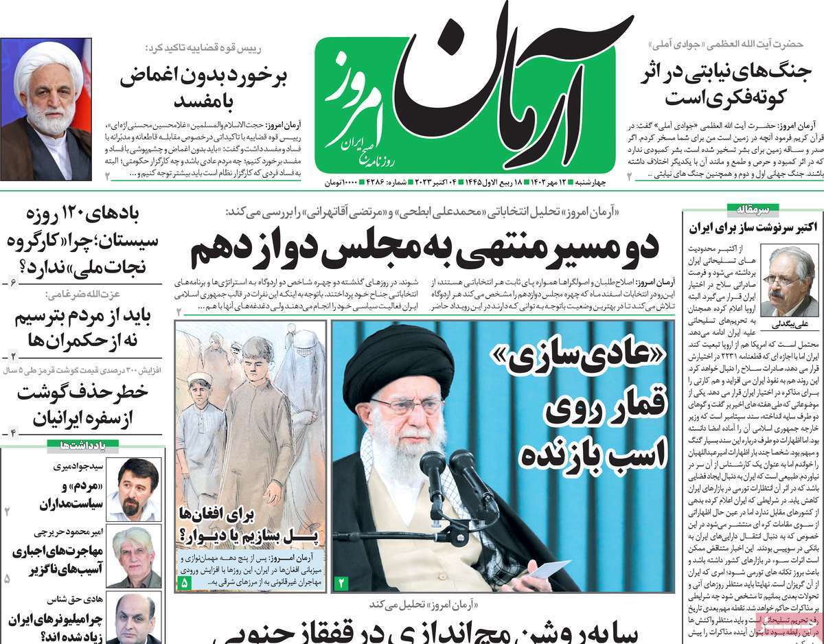 روزنامه آرمان امروز