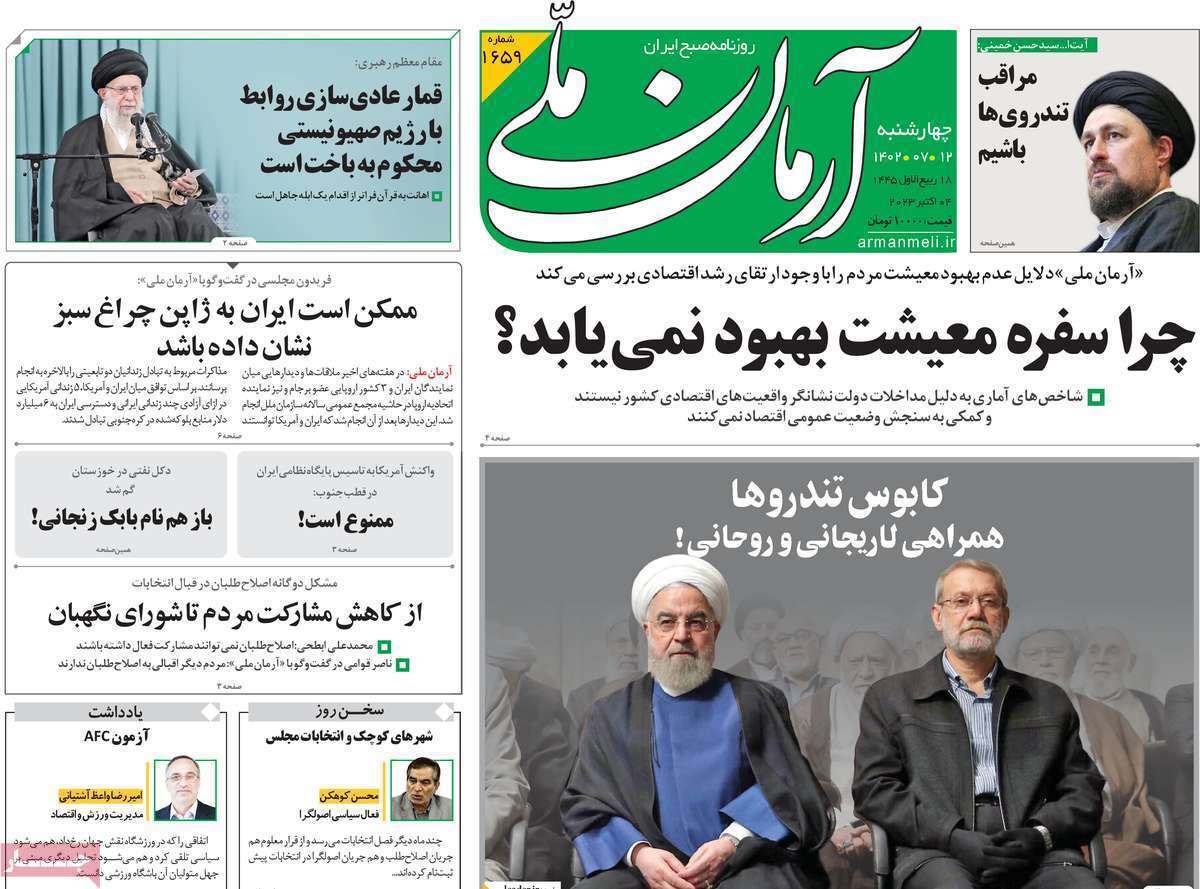 روزنامه آرمان ملی
