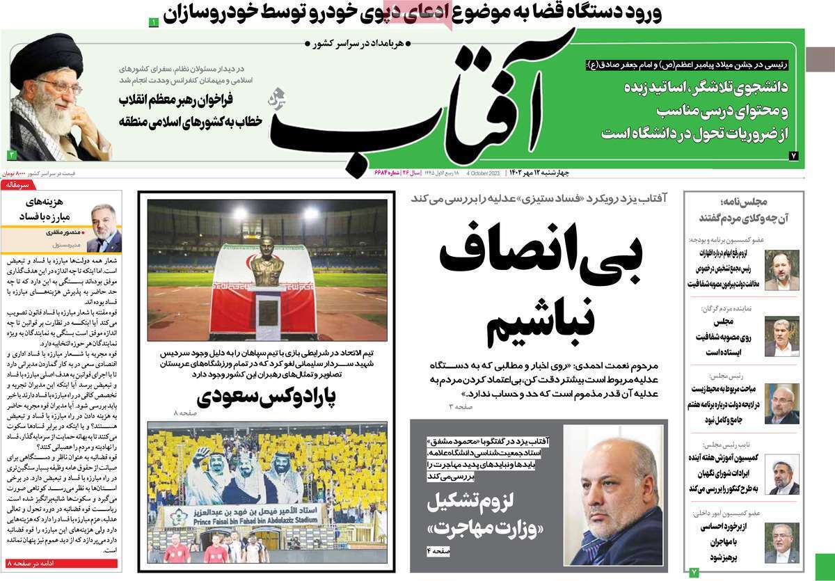 روزنامه آفتاب