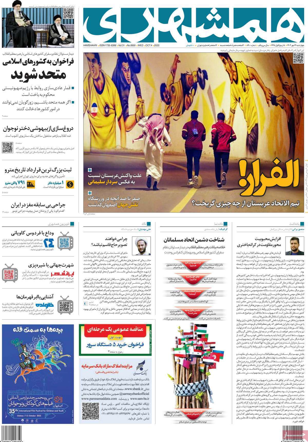 روزنامه همشهری
