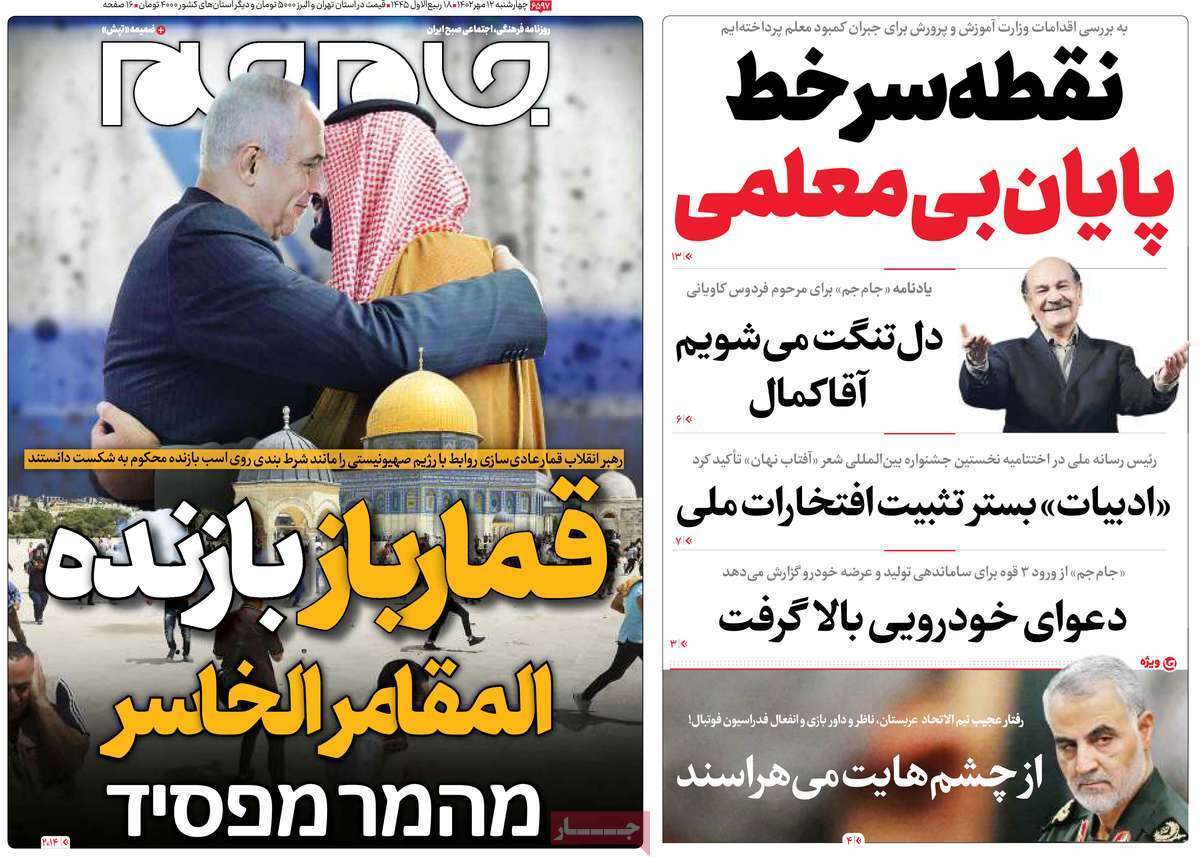 روزنامه جام جم