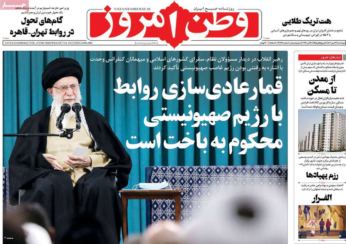 روزنامه وطن امروز