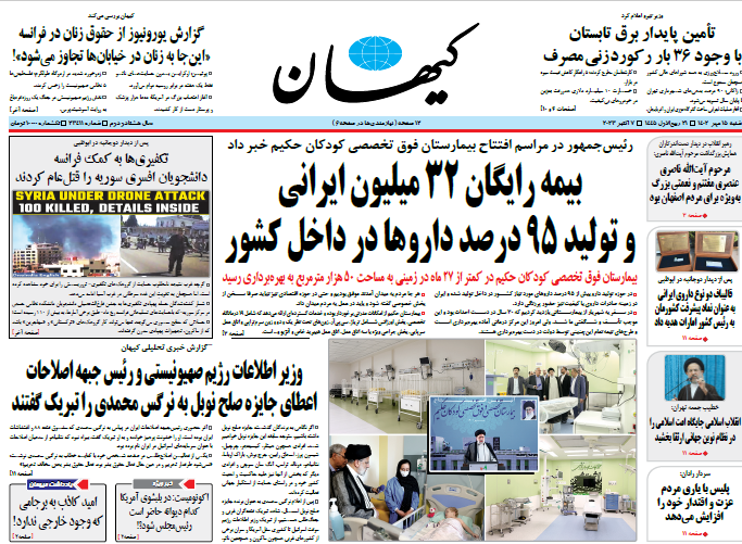 روزنامه کیهان روزنامه کیهان