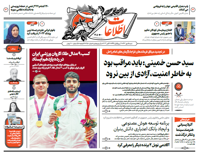 روزنامه اطلاعات روزنامه اطلاعات