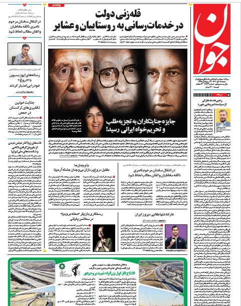 روزنامه جوان روزنامه جوان