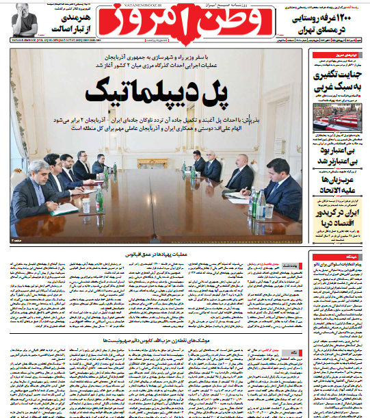 روزنامه وطن امروز روزنامه وطن امروز