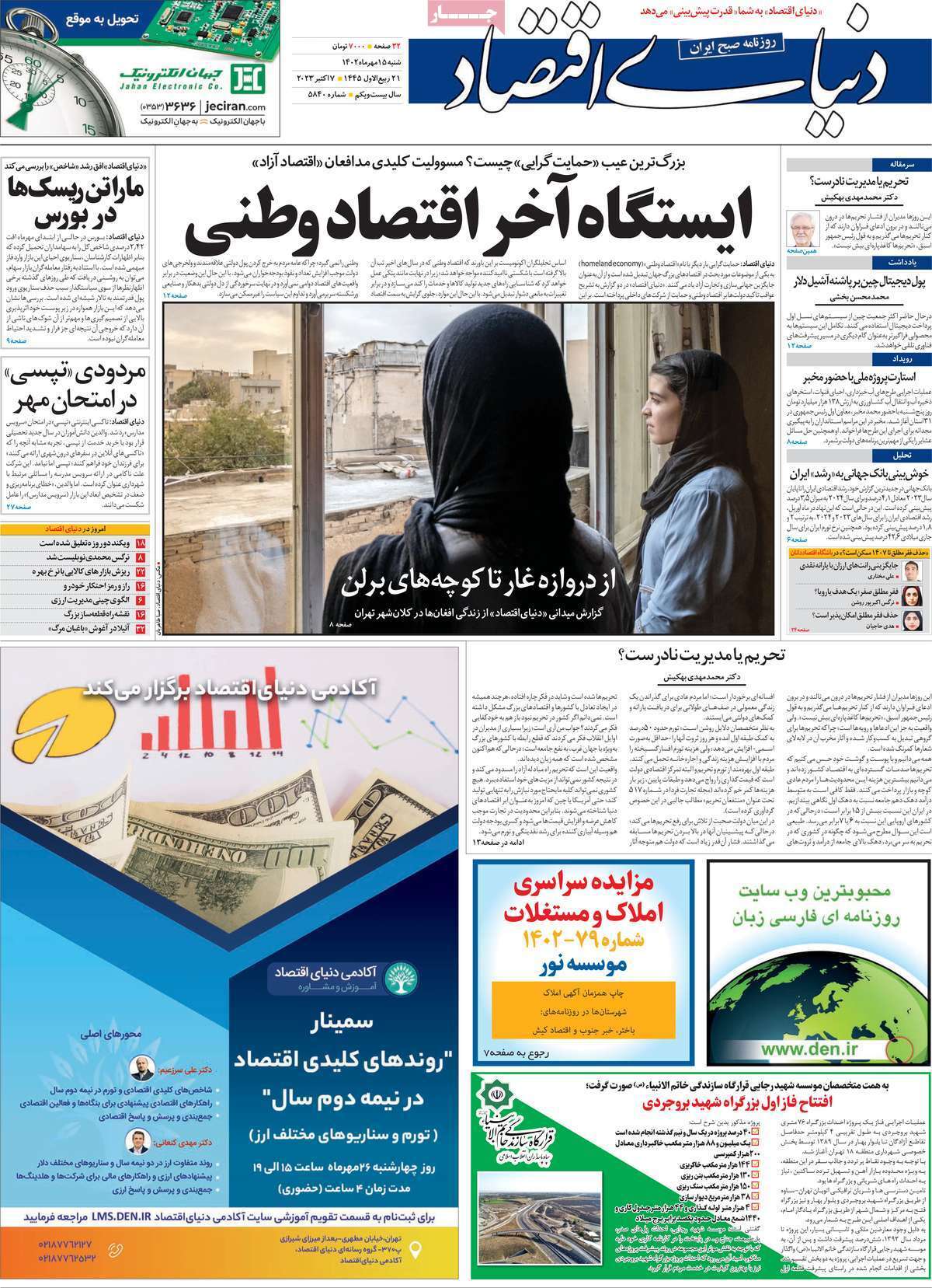 روزنامه دنیای اقتصاد روزنامه دنیای اقتصاد