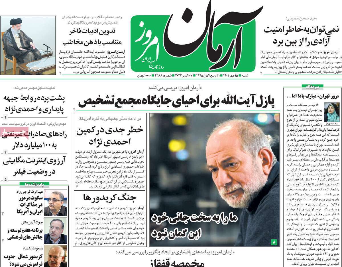 روزنامه آرمان امروز روزنامه آرمان امروز