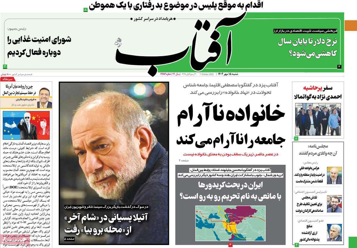 روزنامه آفتاب روزنامه آفتاب