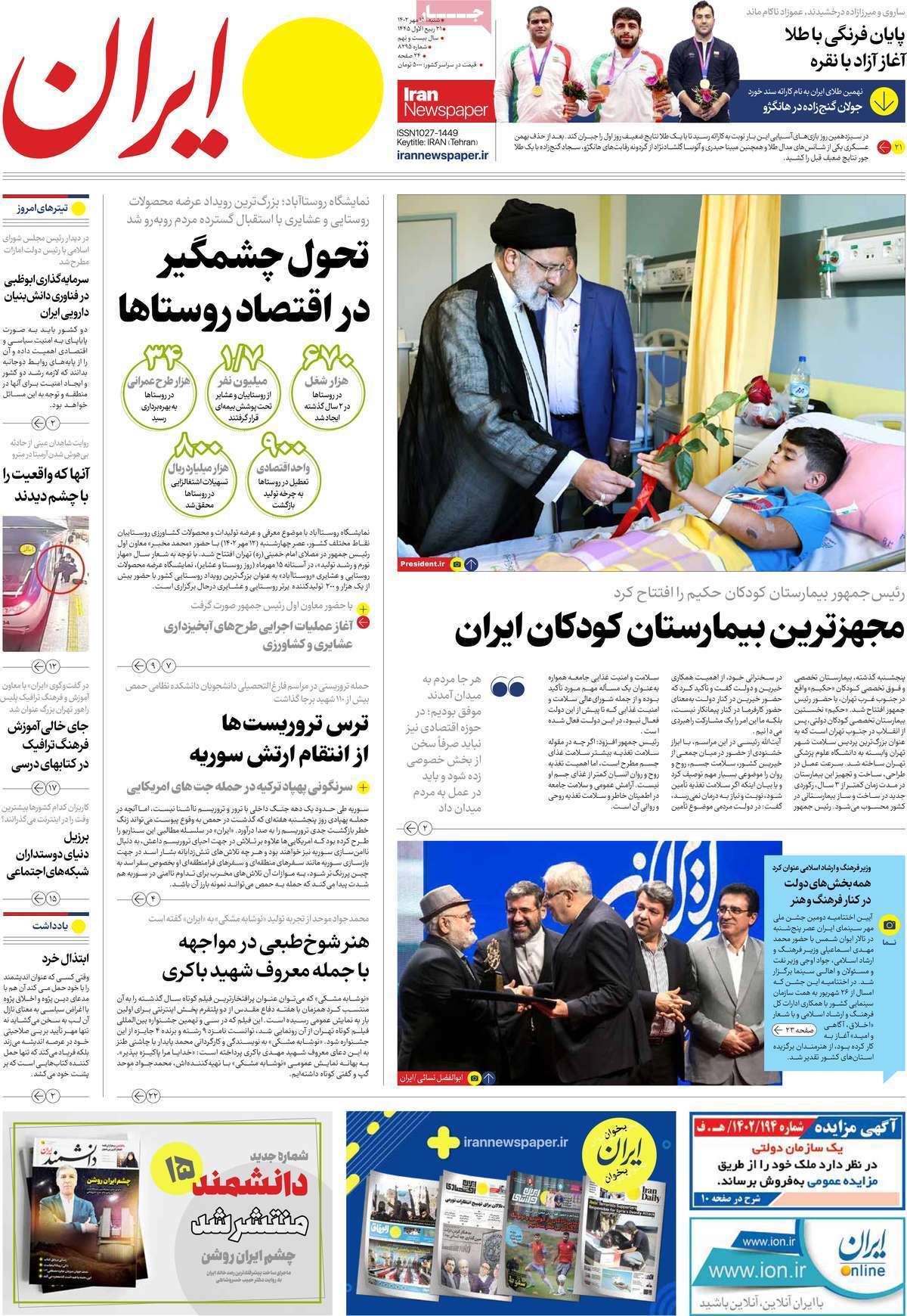 روزنامه ایران روزنامه ایران