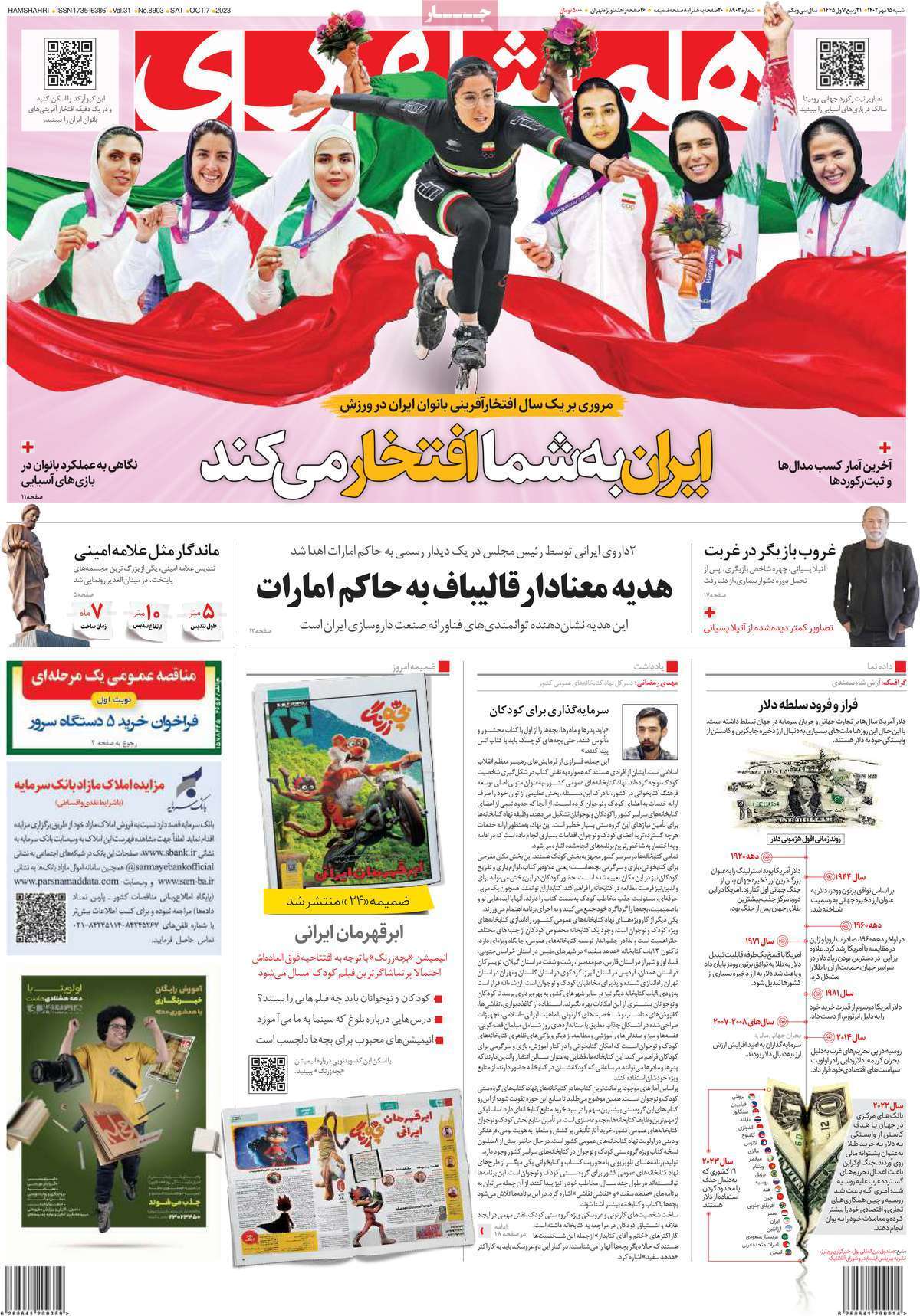 روزنامه همشهری روزنامه همشهری