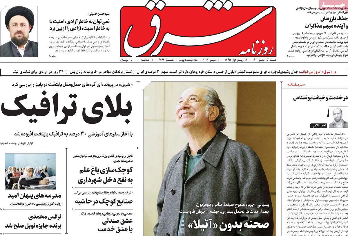 روزنامه شرق روزنامه شرق