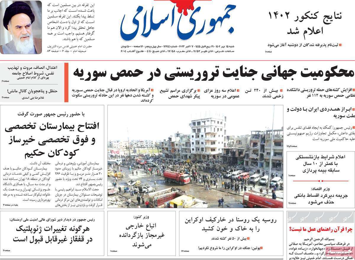 روزنامه جمهوری اسلامی روزنامه جمهوری اسلامی