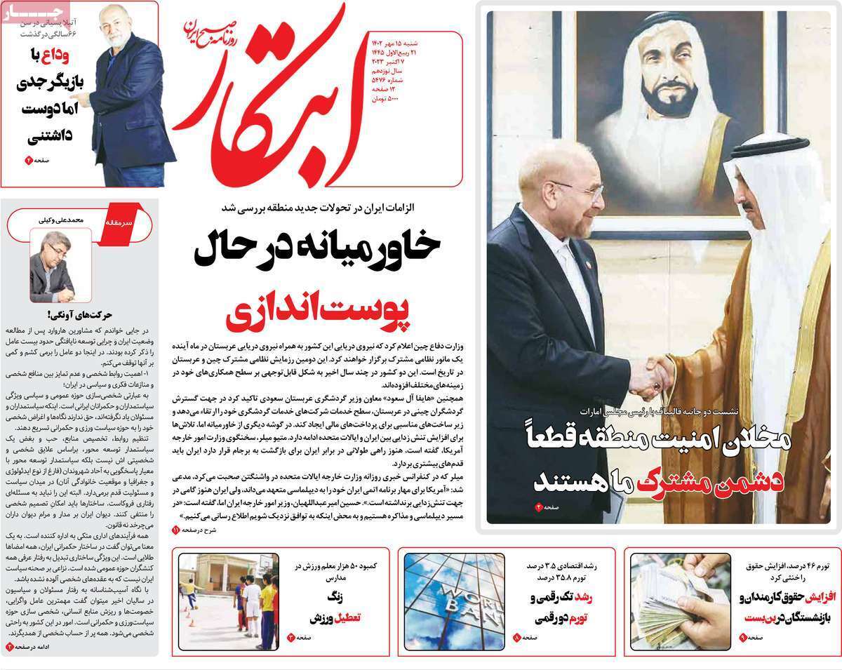 روزنامه ابتکار روزنامه ابتکار