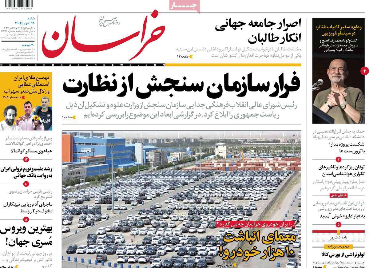 روزنامه خراسان روزنامه خراسان