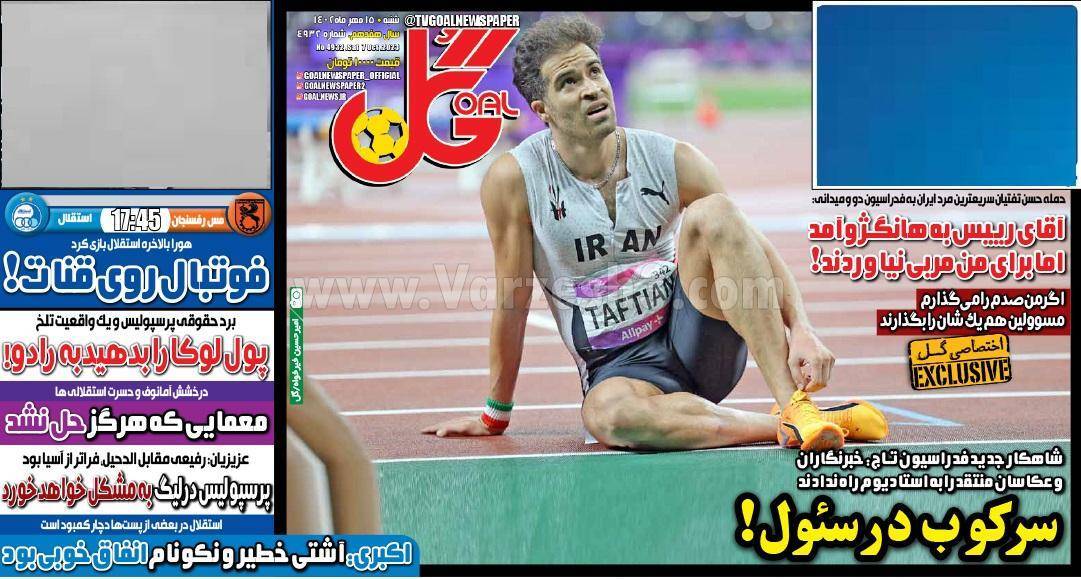 روزنامه گل روزنامه گل