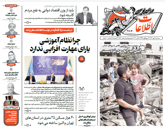 روزنامه اطلاعات روزنامه اطلاعات