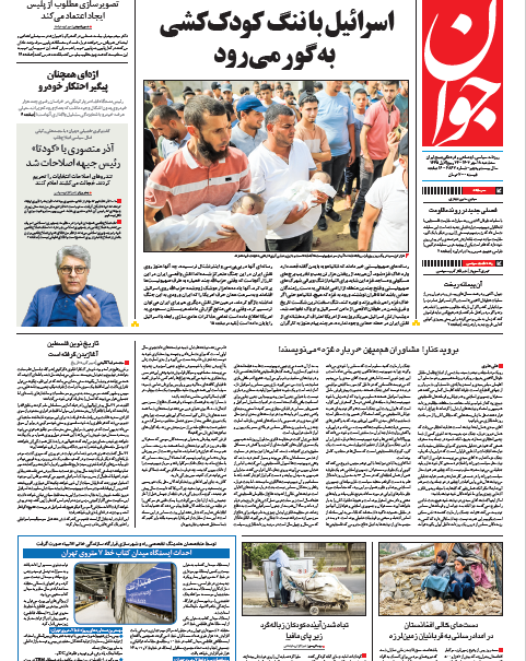 روزنامه جوان روزنامه جوان