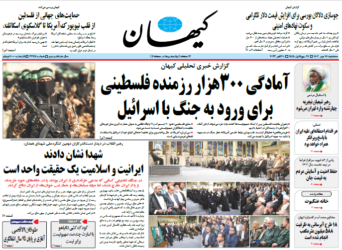 روزنامه کیهان روزنامه کیهان