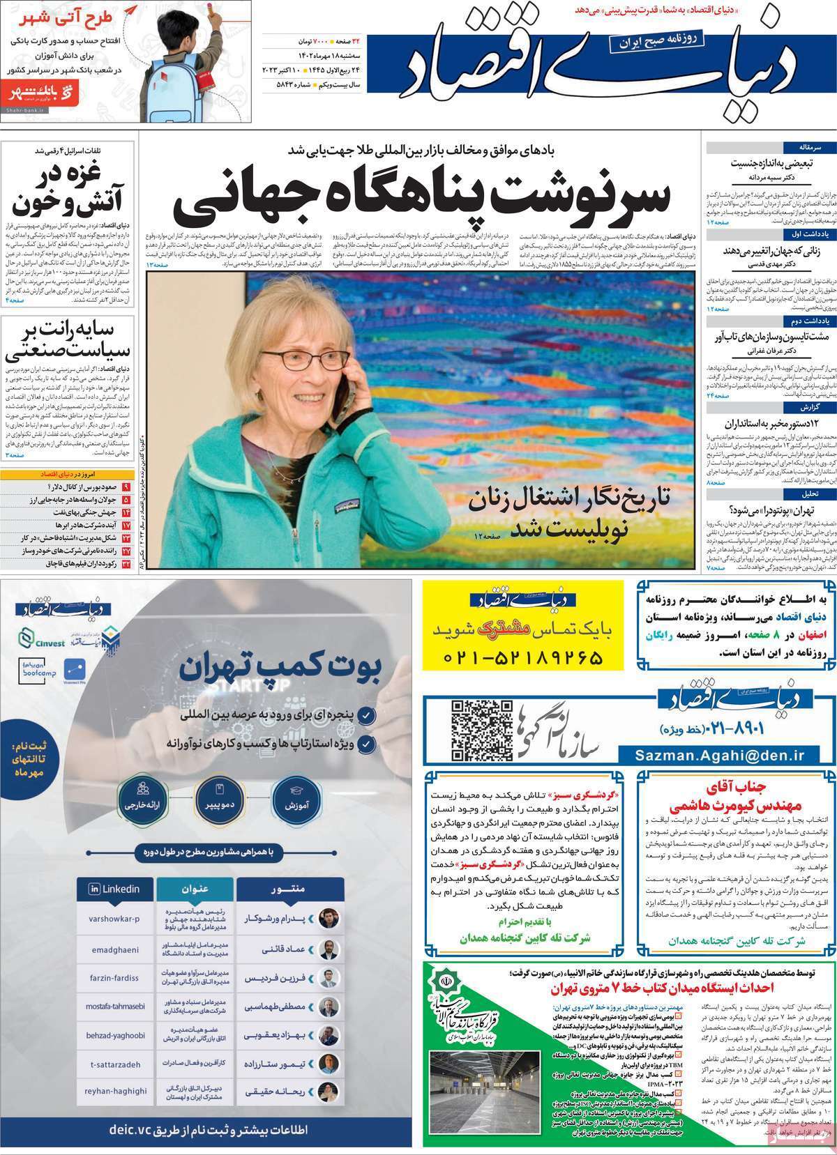 رورنامه دنیای اقتصاد رورنامه دنیای اقتصاد
