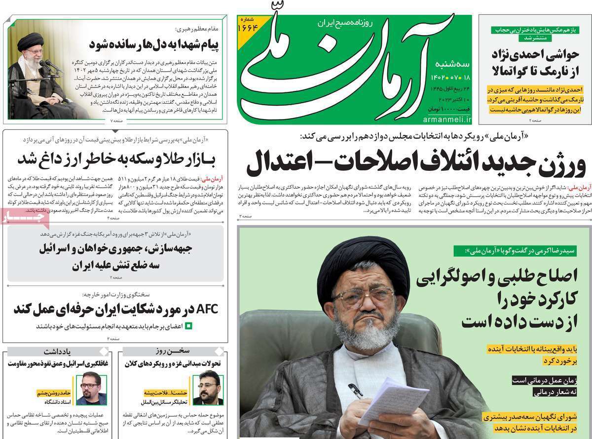 رورنامه آرمان ملی رورنامه آرمان ملی