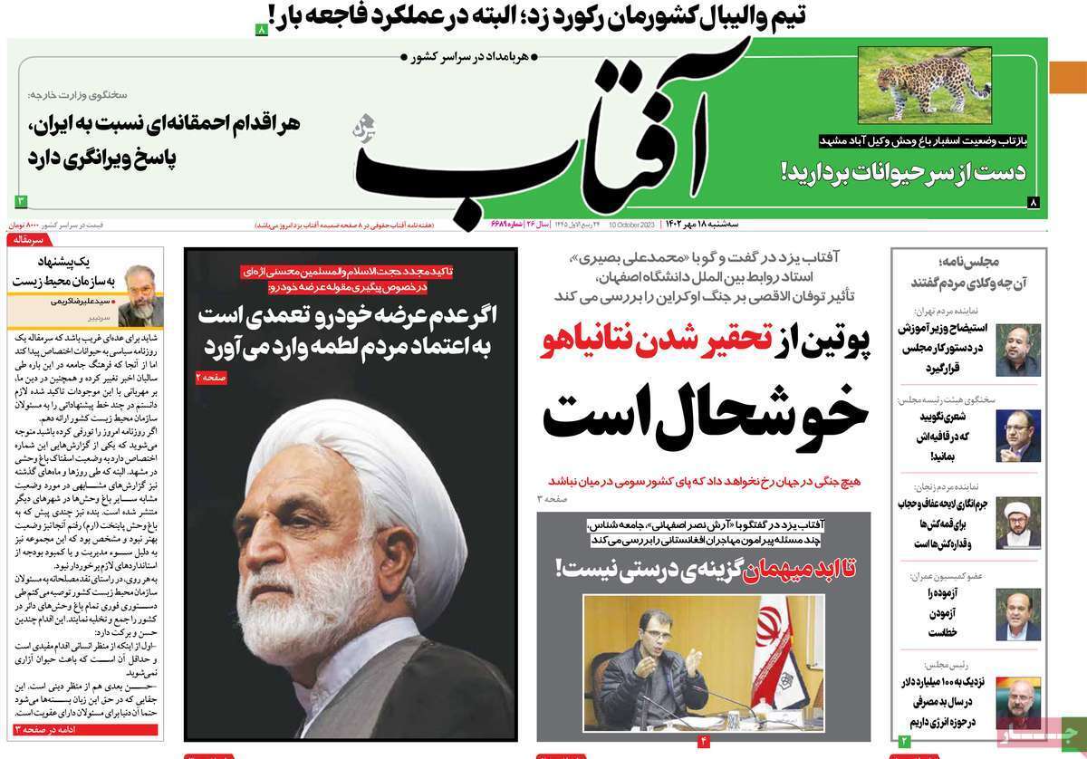 رورنامه آفتاب رورنامه آفتاب